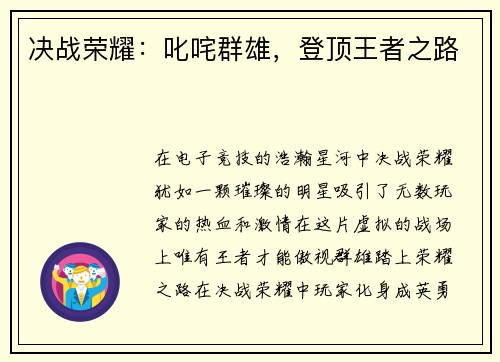 决战荣耀：叱咤群雄，登顶王者之路