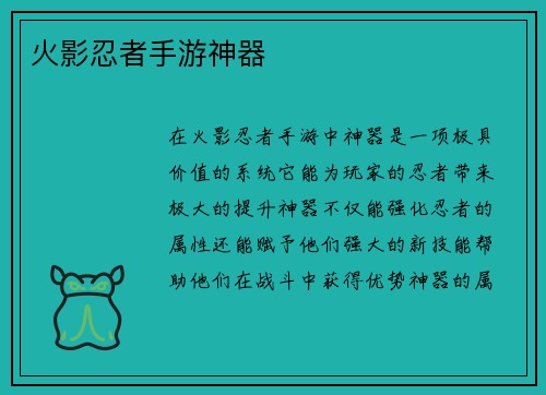 火影忍者手游神器